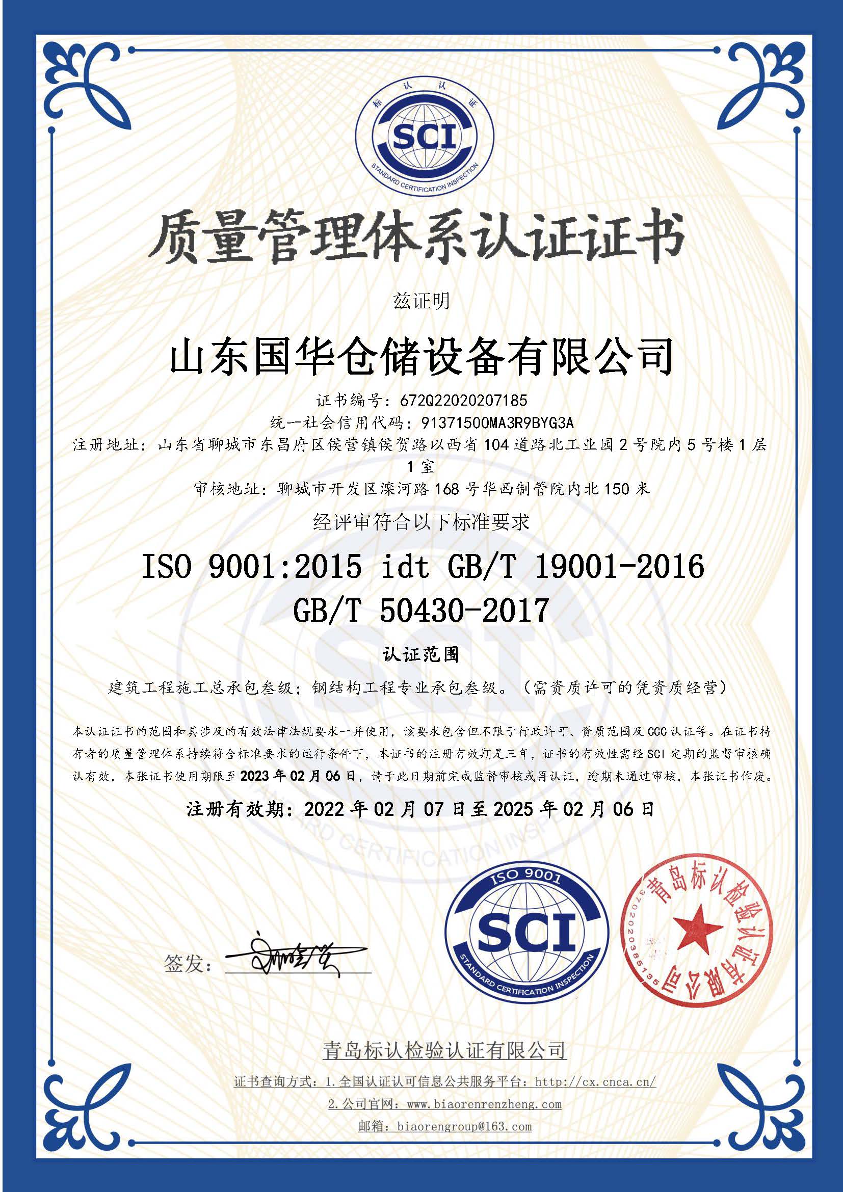 四平钢板仓ISO质量体系认证证书