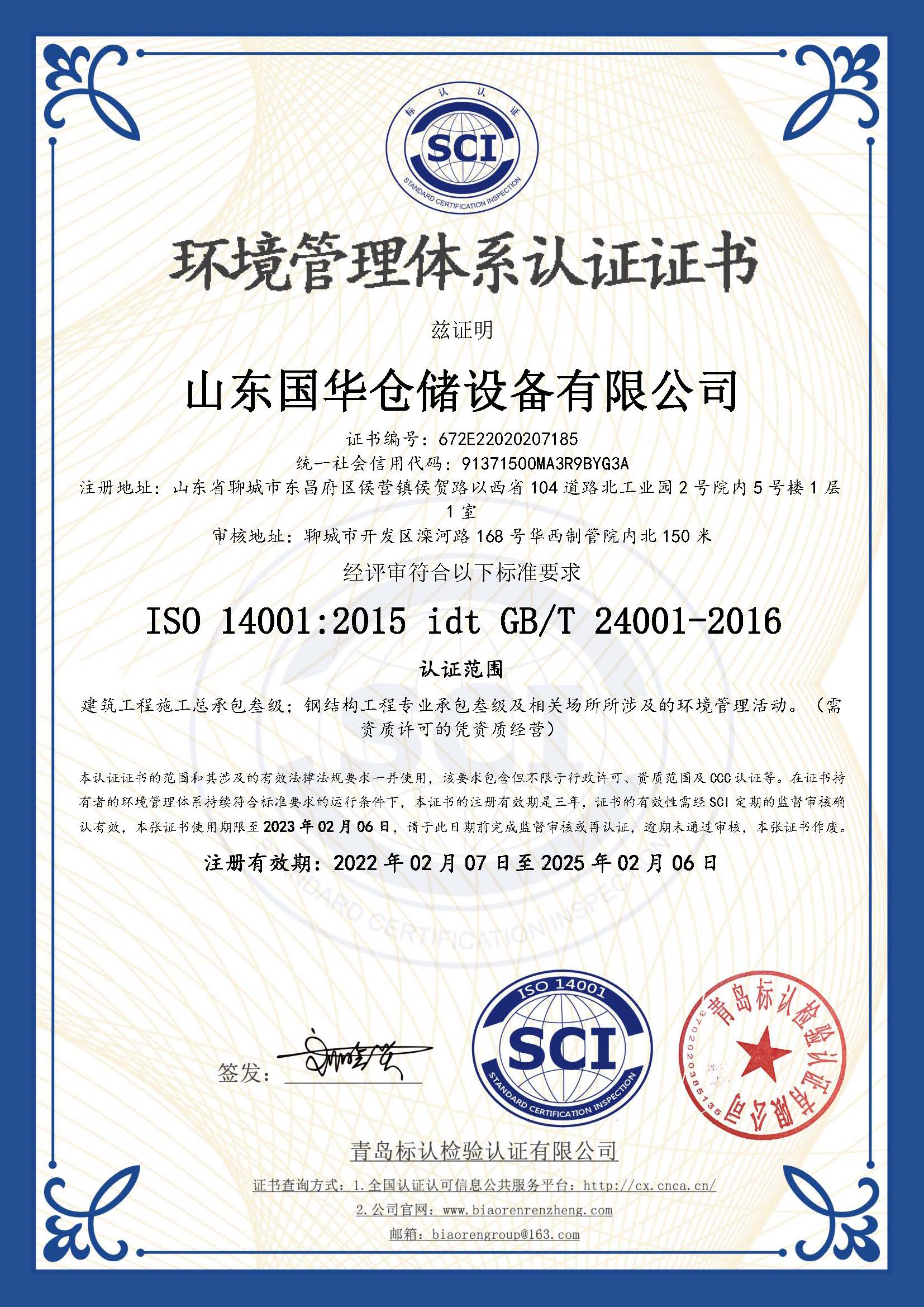 四平钢板仓环境管理体系认证证书